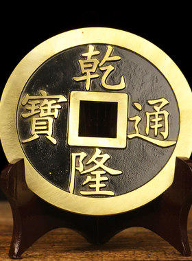 黄铜仿古顺治雍正嘉庆通宝五帝钱