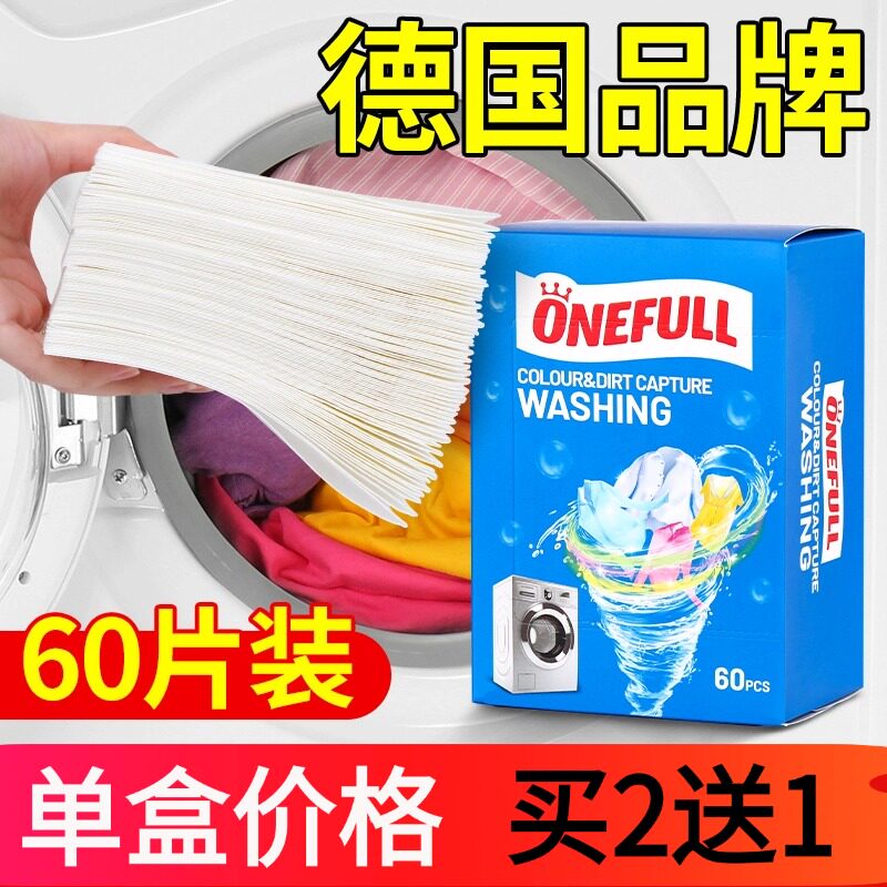 onefull防串染洗衣吸色片防串色