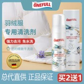 ONEFULL洗羽绒服清洗剂免水洗清洁剂干洗去污渍神器家用专用免洗