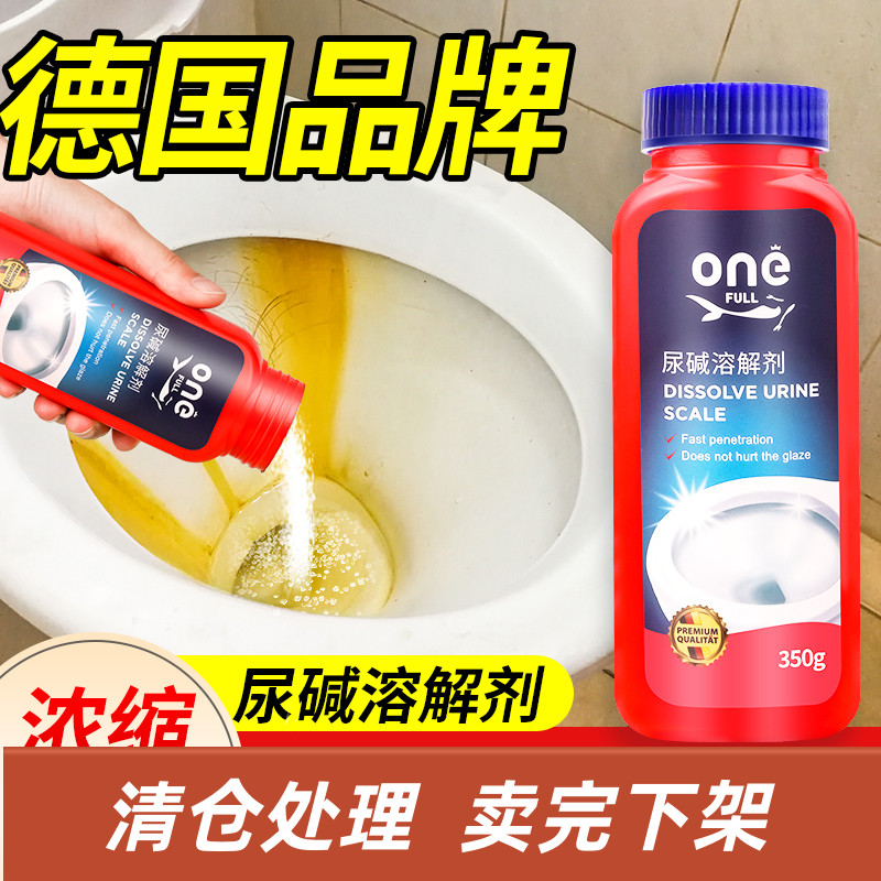 德国强力除垢抑菌尿碱溶解剂