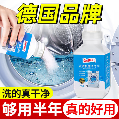 洗衣机槽清洁剂去垢神器新升级