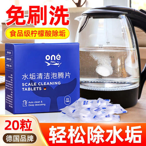 ONEFULL去水垢清除剂柠檬酸强力