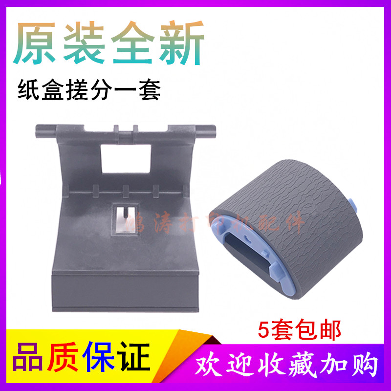 HP15221536P1606搓纸轮分页器
