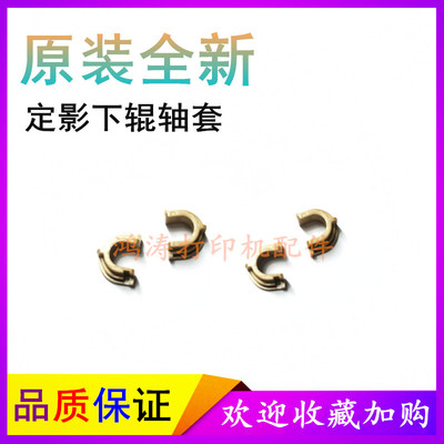 HPM1136P1102M1218打印机轴套