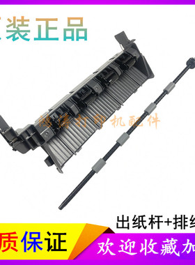 联想M7655DHF出纸杆M7605D/M7455DNF排纸杆 联想M7615DNA排纸轮杆