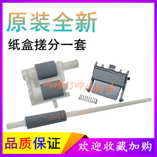 兄弟HL 5445进纸轮5452分页器5470纸盒搓纸轮 5445D搓纸轮5450