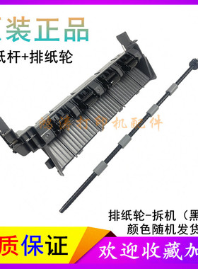 兄弟DCP-B7535DW出纸杆B7530DN排纸杆B7500D排纸轮7195DW出纸杆轴