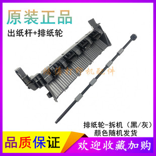 兄弟DCP B7535DW出纸杆B7530DN排纸杆B7500D排纸轮7195DW出纸杆轴