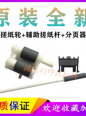 兄弟HL-2260搓纸轮L2300D/L2305搓纸杆L2320D/2560DN搓纸轮分页器