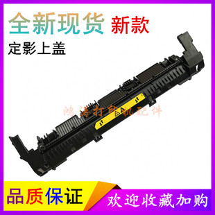 M126nw出纸轮 M128fn定影器盖板M128 惠普M125 M126A定影上盖M127
