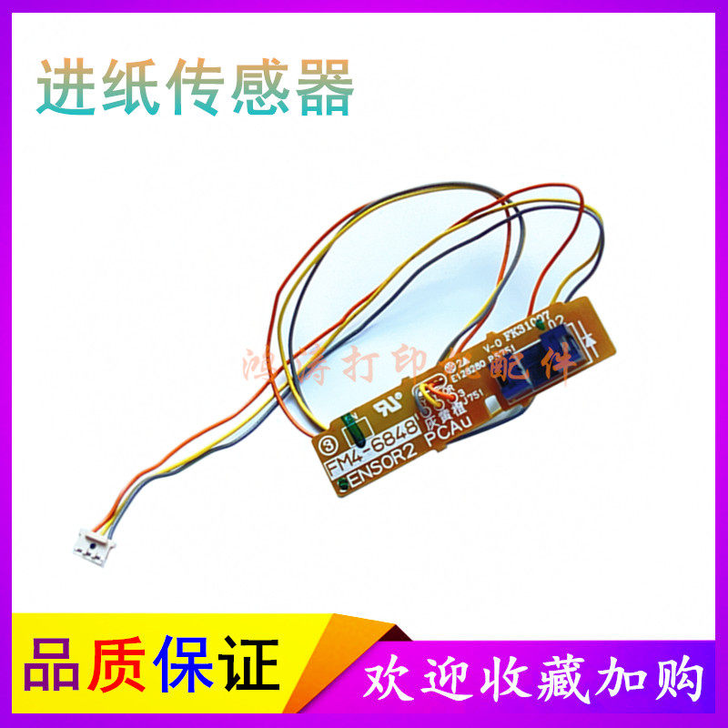 惠普M1536dnf进纸传感器HPM1530 M1560  P1