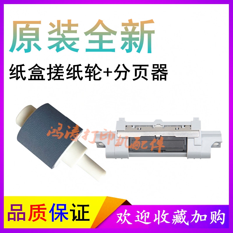 佳能LBP251dw搓纸轮253进纸轮3470/3480分页器LBP252dw纸盒搓纸轮