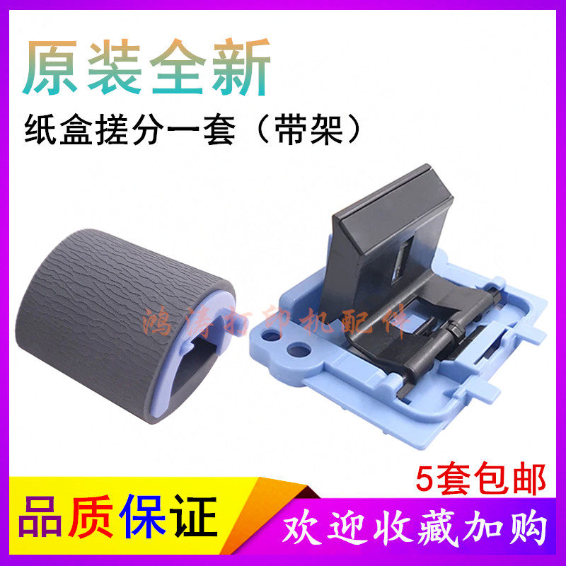 P1008/1102/P1106/P1108搓纸轮HP