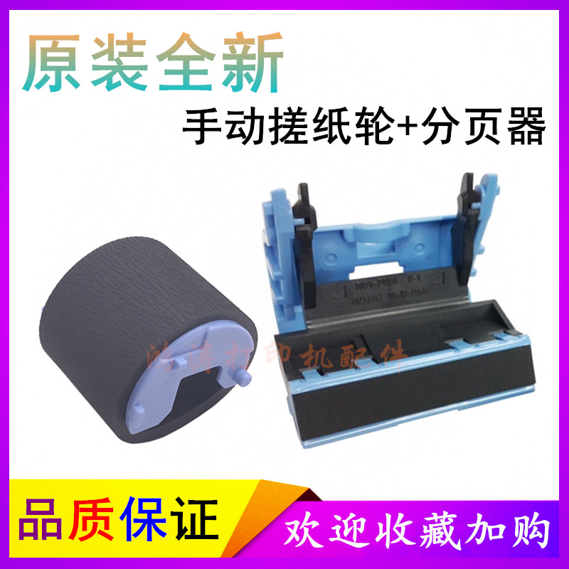 惠普M701M435M706打印机搓纸轮