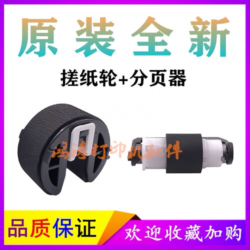 原装全新HPM351a搓纸轮 HP475dn分页器 HP M476 M451dn纸盒搓纸轮