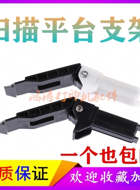 佳能MF243d平台支架MF246dn支撑架MF249dw稿台支架MF236/247合页