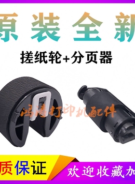 原装HPM251N搓纸轮HP275NW分页器M276N搓纸轮HP M276DN纸盒搓纸轮