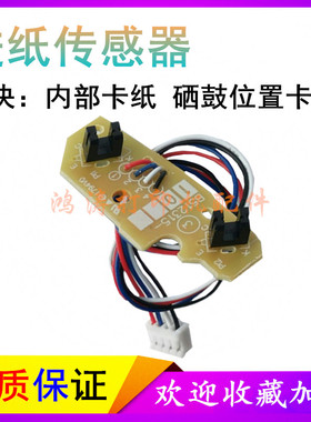 施乐P275dw内部传感器P235 M248db P285dw P288dw纸盒进纸传感器