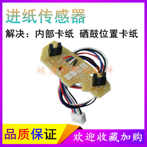 施乐M248dbP285P288进纸传感器