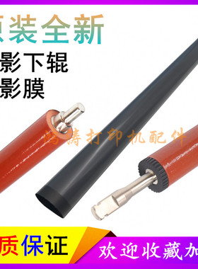 HPM401d定影下辊M401DN/M425DN加热辊P2035定影膜P2055dn定影下辊