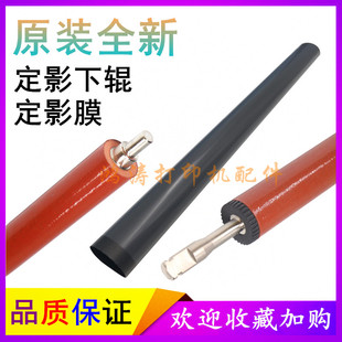 原装 M425DW加热辊M425DN定影膜 HPP2055DN下辊P2035定影辊M401D