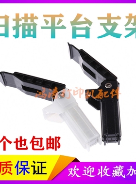 佳能211支撑架MF212W平台支架MF223d支架MF227dw合页 MF229dw支架