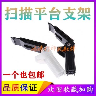 佳能MF225/MF226dn/MF216n支撑架