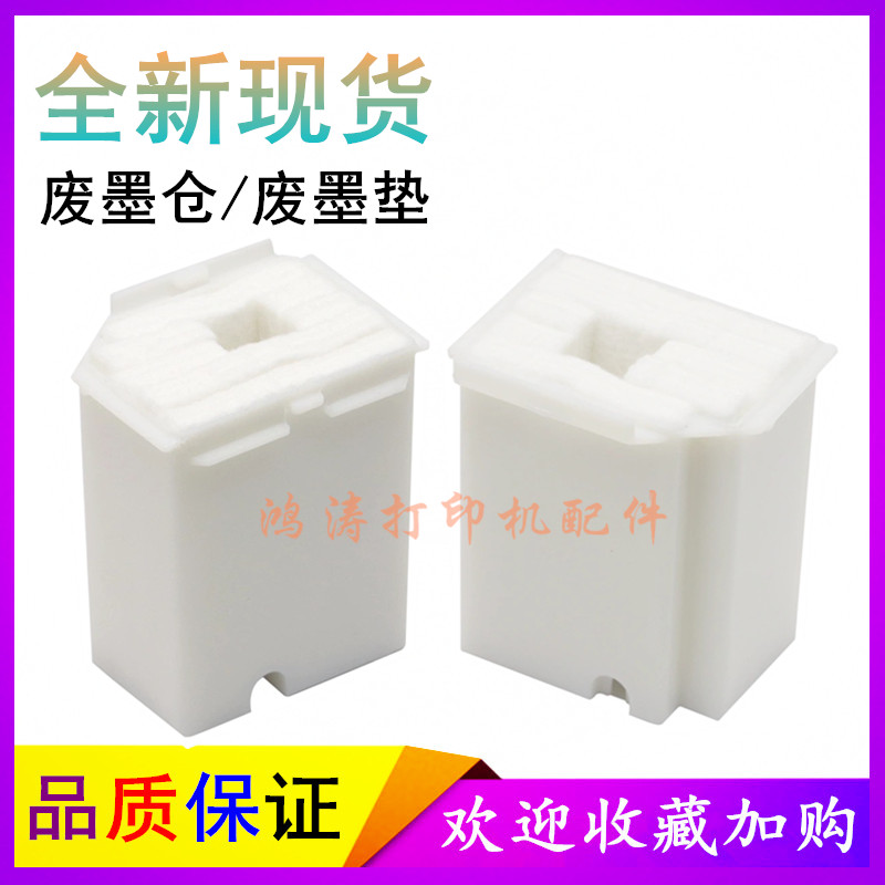 爱普生L3110废墨垫L1110/1118/L1119废墨仓L3153/L3156废墨收集器