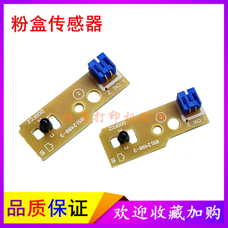 兄弟7090DW71907195粉盒传感器