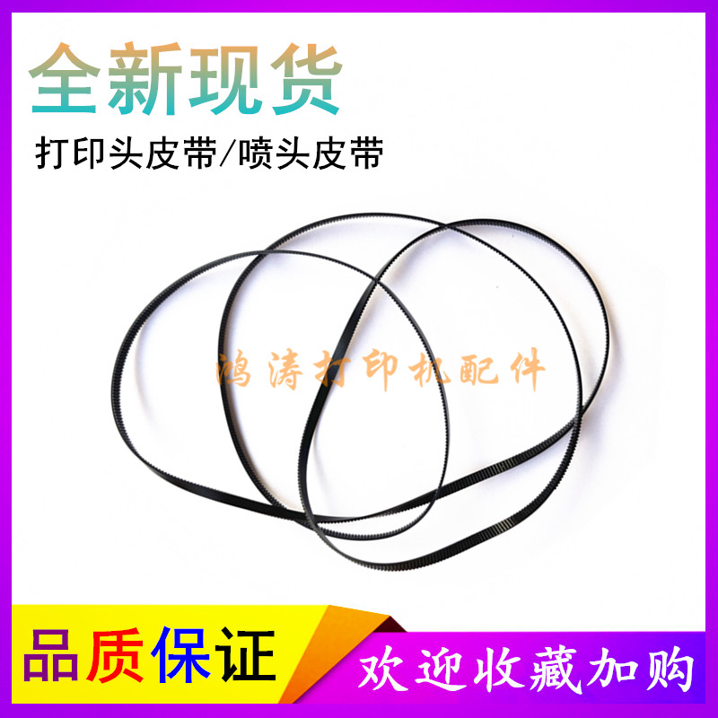 EPSON爱普生WF7810皮带7813 7348 C8000 L5168 L8058字车喷头皮带