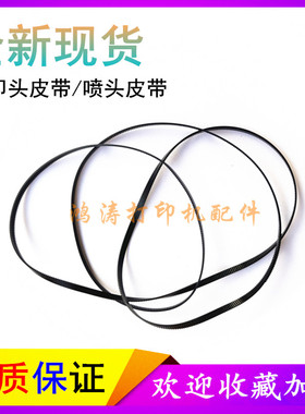 EPSON爱普生WF-7848皮带7838 7830 7820 C7000 7835 7845字车皮带