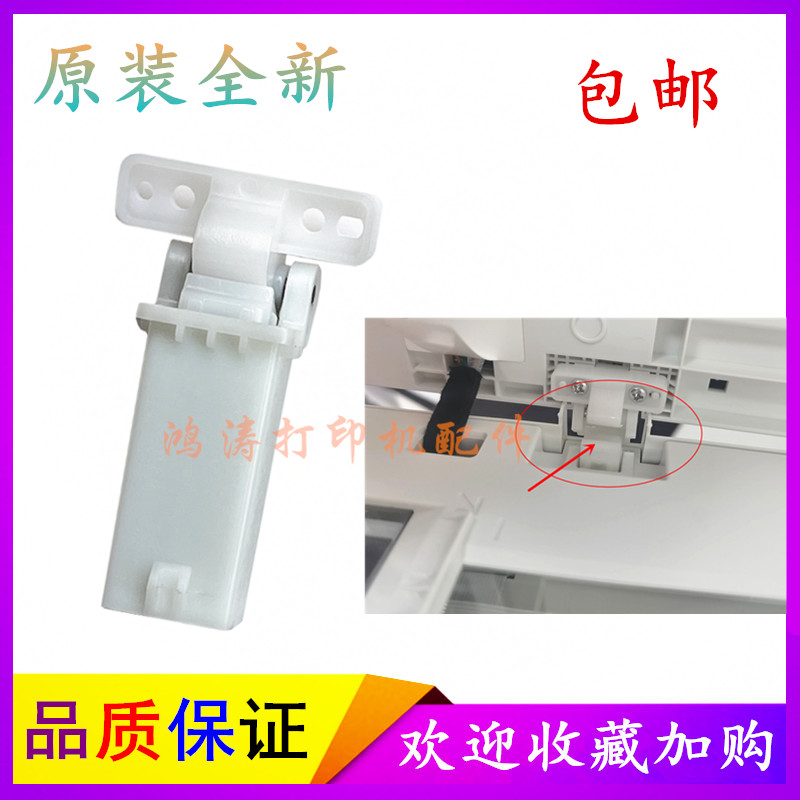 奔图M6555/M6556打印机支架