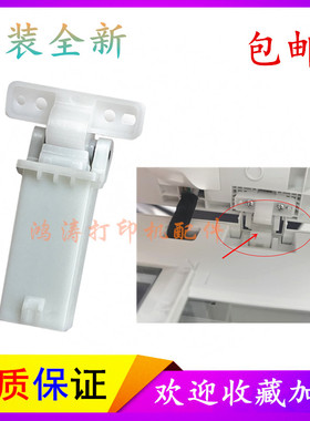 奔图M6608支架M6609NW M6863 M6870FDW M6535支撑架 稿台支架合页