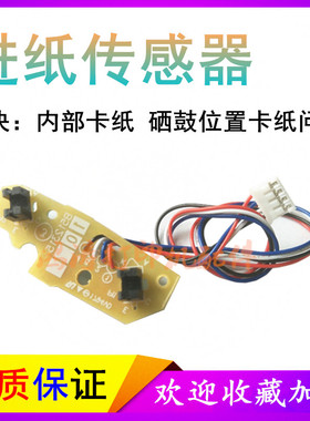 兄弟HL-B2000D内部传感器B2050DN 2595DW L2350DW纸盒进纸传感器
