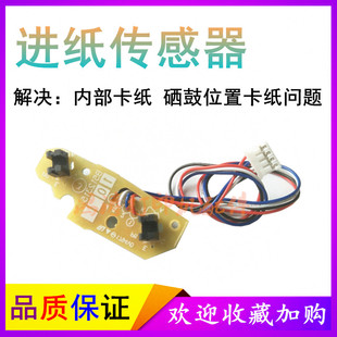 联想M7600D进纸传感器M7650DNF上纸感应器M7400 M7450F进纸传感器