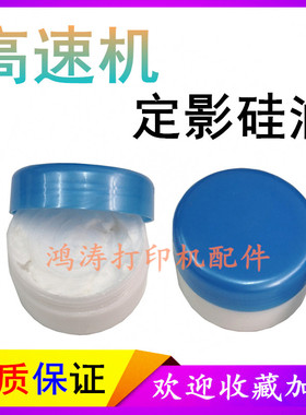 惠普HPM1536打印机润滑油P1606润滑油1020/P1108/P1106定影硅油