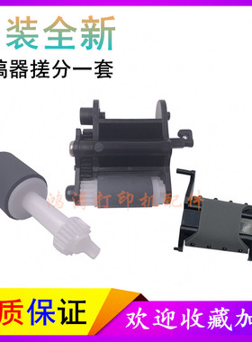 惠普HP M227ADF原稿搓纸轮M130/M132进纸轮M134/M227输稿器搓纸轮