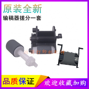 M227输稿器搓纸轮 M132进纸轮M134 惠普HP M227ADF原稿搓纸轮M130