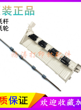 联想LJ2405D排纸轮LJ2455/LJ2655DN排纸轮LJ2605D定影出纸传感器