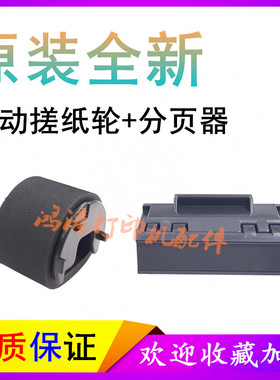 佳能MF415dw搓纸轮MF411手动进纸轮MF412分页器MF412dn手动搓纸轮