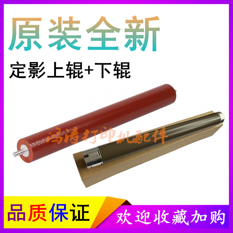 联想M7626M7625M7628加热辊