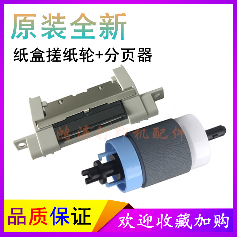 HPM701M706M435打印机搓纸轮