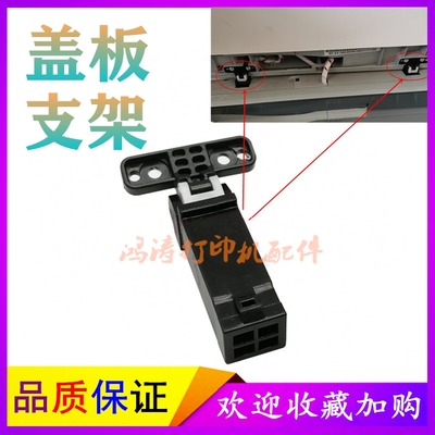 三星26262675M2676打印机支架