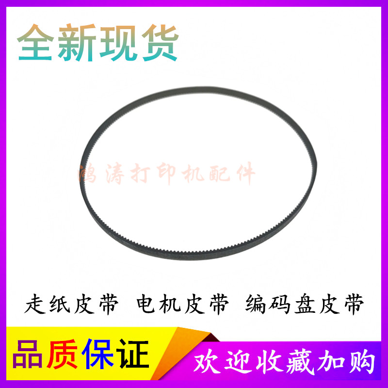 HP Officejet 7110/7510/7610/7612进纸皮带 电机皮带 编码盘皮带