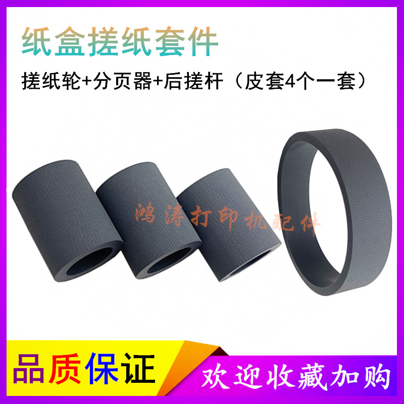 爱普生M5290a搓纸轮M5799a M5790a 纸盒搓纸轮皮套