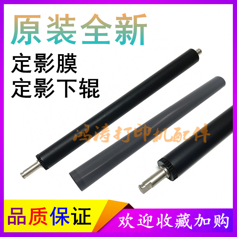 原装HPM426fdw定影下辊M427fdw加热辊M402dw定影膜HPM403dn压力辊
