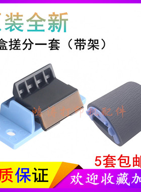 原装HP1020搓纸轮HP1010进纸轮HP1012/1018分页器M1005纸盒搓纸轮