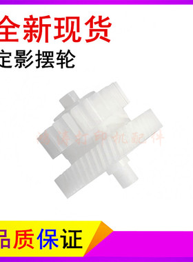 佳能MF243d摆轮MF234d/MF236n定影驱动齿轮MF235/MF246dn过桥齿轮