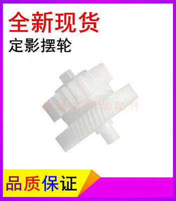 佳能MF210摆轮MF220/MF230定影驱动齿轮佳能MF221/MF232w过桥齿轮