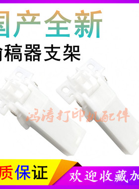 佳能MF8030支架MF8010/MF8040盖板合页MF8080/MF8050CN输稿器支架